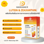 DAORUANG X 叶黄素益生菌饮
