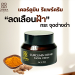 CHEWA - 姜黄修护面霜