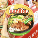 Hungrigo泰式鱼汤杯粉