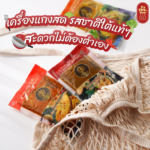 Sampaotong 泰南咖喱酱