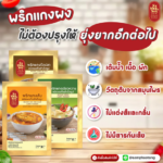 Sampaotong南部新鲜咖喱酱粉 - 图片 2