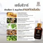 CHEWA - 蚕丝蛋白与透明质酸精华液 - 图片 2