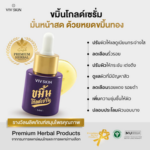 VIV SKIN 姜黄素精华液