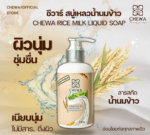 CHEWA 茉莉香米润肤沐浴露 - 图片 2