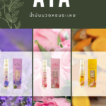 AYA – Herbal Essential Oil for Soothing Aches and Soreness