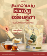 Wanjit 榴莲黄油面包片 - 图片 2