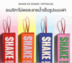 กาแฟนวัตกรรม SHAKE KA SHAKE - Image 2